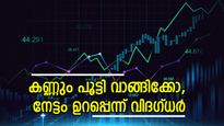 ഓഹരി വില 62 മുതൽ 264 രൂപ വരെ, നേട്ടത്തിന് ഈ രണ്ട് ഓഹരികൾ വാങ്ങാം, കാരണങ്ങൾ നിരവധി