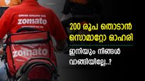 സൊമാറ്റോ ഓഹരി കുതിക്കും, ടാർഗെറ്റ് വില ഉയർത്തി ബ്രോക്കറേജ്, നേട്ടം കീശയിലാക്കാൻ ഉടൻ വാങ്ങൂ