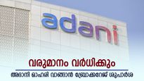 2025 സാമ്പത്തിക വർഷത്തിൽ 14% വരെ വളർച്ച, അദാനി ഓഹരി വാങ്ങാമെന്ന് ബ്രോക്കറേജ്, ടാർഗെറ്റ് വില അറിയാം