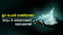 വിപണിയുടെ ഇടിവിലും കൂസാത്ത ഓഹരി, ഇന്നത്തെ മുന്നേറ്റം 4 ശതമാനം, ടാർഗെറ്റ് വില ഉയർത്തി ബ്രോക്കറേജ്