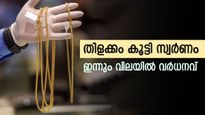സ്വർണവില മുകളിലേക്ക് തന്നെ, പവന് ഇന്ന് കൂടിയത് 160 രൂപ, വില വർധനവ് നേട്ടമാക്കാനും വഴിയുണ്ട്