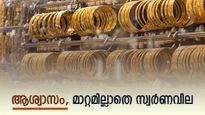 മാറ്റമില്ലാതെ സ്വർണവില, ഒരു പവൻ വാങ്ങാൻ 60,000 രൂപ നൽകണം, വില വരും ദിവസങ്ങളിൽ കുറയുമോ..? 