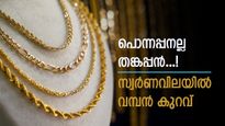 കുത്തനെ ഇടിഞ്ഞ് സ്വർണവില, 4 ദിവസം കൊണ്ട് കുറഞ്ഞത് 2000 രൂപ, ഇനിയും കുറയുമോ, കാത്തിരിക്കുന്നതാണ് നല്ലത്