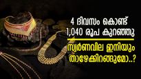 വലിയ ഇടിവിൽ സ്വർണവില, ഇന്ന് പവന് കുറഞ്ഞത് 800 രൂപ, ഇപ്പോൾ വാങ്ങുന്നത് ബുദ്ധിയാണ്