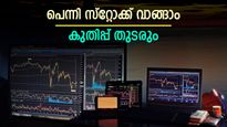 ഒരു മാസത്തെ നേട്ടം 106%, മുട്ടുമടക്കാൻ തയ്യാറല്ലെന്ന് ഹിന്ദുസ്ഥാൻ മോട്ടോഴ്‌സ്, കൂടെക്കൂട്ടുന്നോ...