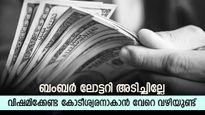 വിഷു ബംബർ അടിച്ചില്ല അല്ലേ, വിഷമിക്കേണ്ട, 1 കോടി സമ്പാദിക്കാൻ വേറെയും വഴിയുണ്ട്, 405 രൂപ നിക്ഷേപിച്ചാൽ മതി