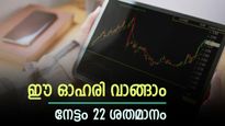 വില 105 രൂപയിൽ താഴെ, പൊതുമേഖല ഓഹരി വാങ്ങാൻ ബ്രോക്കറേജ് ശുപാർശ, നേട്ടം 22 ശതമാനം വരെ