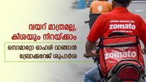സൊമാറ്റോ ഓഹരി വാങ്ങാം, ലാഭം 26 ശതമാനം വരെ, ബ്രോക്കറേജ് വിലയിരുത്തൽ ഇതാണ്