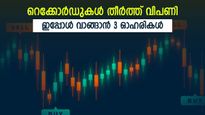 എൻഎൽസി ഇന്ത്യ അടക്കം 3 ഓഹരികൾ വാങ്ങാം, നേട്ടം ഉറപ്പാണ്, ടാർഗെറ്റ് വില അറിയാം