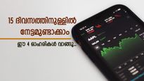 ജെകെ സിമൻ്റ്  ഉൾപ്പെടെ നാല് ഓഹരി വാങ്ങാം, 15 ദിവസത്തിനുള്ളിൽ ലാഭം ഉറപ്പെന്ന് ബ്രോക്കറേജ്, നോക്കുന്നോ...