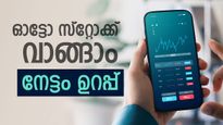 ആശിഷ് കച്ചോളിയയുടെ ഓഹരി, വില 345 വരെ ഉയരും, ലാഭം കീശയിലാക്കാൻ ഇപ്പോൾ തന്നെ വാങ്ങണം...