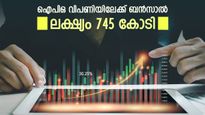 745 കോടി ലക്ഷ്യമിട്ട് ബൻസാൽ വയർ ഐപിഒ, ജൂലൈ 3-ന് ആരംഭം, അപേക്ഷിക്കേണ്ടത് എങ്ങനെ എന്നറിയാം