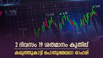 തകർച്ചയിൽ നിന്നും കരകയറി ഭെൽ ഓഹരി, 2 ദിവസത്തെ നേട്ടം 19%, കൂടുതൽ മുന്നേറുമെന്ന് ബ്രോക്കറേജ്, വാങ്ങുന്നോ..