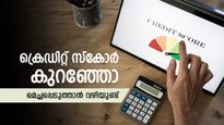 ക്രെഡിറ്റ് സ്കോർ 600-ൽ താഴെയാണോ, മെച്ചപ്പെടുത്താൻ ക്രെഡിറ്റ് കാർഡ് സഹായിക്കും, ഇങ്ങനെ ഉപയോഗിച്ചാൽ മതി