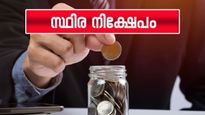 സ്ഥിര നിക്ഷേപം: പണം ഇരട്ടിയാകാൻ എത്ര സമയമെടുക്കും? മികച്ച ബാങ്ക് ഏത്?
