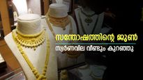 2,240 രൂപ കുറഞ്ഞ് സ്വർണം, ആഭരണം വാങ്ങാൻ ഇതുതന്നെ പറ്റിയ സമയം, ഇന്നത്തെ നിരക്കറിയാം