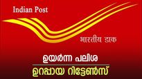 മാസം 5000, 10000 രൂപ നിക്ഷേപിച്ച് ഏഴും ലക്ഷം രൂപ വരെ നേടാനൊരു കിടിലൻ പോസ്റ്റ് ഓഫീസ് നിക്ഷേപം