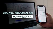 200 രൂപയിൽ താഴെയുള്ള മൾട്ടിബാഗർ എനർജി സ്റ്റോക്ക്, 40 കോടി നിക്ഷേപിച്ച് ആശിഷ് കച്ചോളിയ, നിങ്ങൾ വാങ്ങുന്നോ