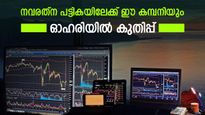 പുതിയ ഉയരങ്ങളിലേക്ക് മാസഗോൺ ഡോക്ക് ഓഹരി, ഇന്നത്തെ നേട്ടം 7.5%, കുതിപ്പിന് കാരണം ഇതാണ്