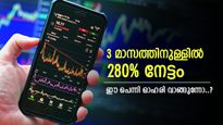 വില കുതിച്ചത് 3-ൽ നിന്നും 29 രൂപയിലേക്ക്, ലാഭം 702%, പെന്നി ഓഹരി ആയാൽ ഇങ്ങനെ വേണം, നിങ്ങൾ നിക്ഷേപിക്കുന്നോ..?