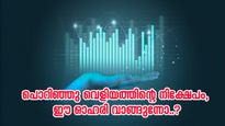 പൊറിഞ്ഞു വെളിയത്തിന് നിക്ഷേപമുള്ള കമ്പനി, റിയല്‍ എസ്‌റ്റേറ്റ് വഴി 25,000 കോടി സമ്പാദിക്കും, ഓഹരി വില പറക്കും