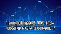 ഓഹരി വില 200 രൂപയിൽ താഴെ, ഗ്രീൻ എനർജി സ്റ്റോക്ക്, ഒരു മാസം കൊണ്ട് പണം ഇരട്ടി, ഇനിയും വാങ്ങിയില്ലേ..