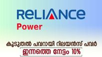 800 കോടിയുടെ കടം തീർത്ത്  അനിൽ അംബാനി, ഓഹരിയിൽ കുതിപ്പുമായി റിലയൻസ് പവർ, ഇപ്പോൾ വാങ്ങാമെന്ന് ബ്രോക്കറേജ്