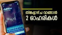 അടുത്ത ആഴ്ച വിപണി കൂടുതൽ ഉയരുമോ, തിങ്കളാഴ്ച ഈ 2 ഓഹരികൾ വാങ്ങാം, വിദഗ്ധരുടെ നിരീക്ഷണങ്ങൾ അറിയാം