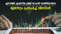 180 രൂപയ്ക്ക് വാങ്ങിയാൽ 245ന് വിൽക്കാം, കാളപ്പുറത്തേറാൻ തയ്യാറായി എനർജി എക്‌സ്‌ചേഞ്ച് ഓഹരി, കൂടെക്കൂട്ടുന്നോ