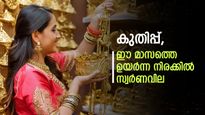 കുതിച്ച് ചാടി സ്വർണവില, ഇന്ന് പവന് കൂടിയത് 520 രൂപ, സ്വർണാഭരണം വാങ്ങുമ്പോൾ കീശ കീറും