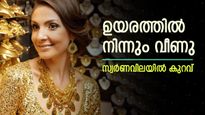 ആശ്വാസം നൽകി സ്വർണം, പവന്‍റെ വിലയിൽ നേരിയ കുറവ്, നാളെ വില ഉയരുമോ, ഇന്നത്തെ നിരക്കറിയാം