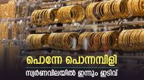 6 ദിവസം, കുറഞ്ഞത് 1040 രൂപ; ആഭരണപ്രേമികളുടെ ഹൃദയം കവർന്ന് സ്വർണം, വാങ്ങാൻ ഇതുതന്നെ നല്ല സമയം