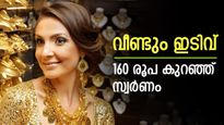 ചാഞ്ചാട്ടം തുടർന്ന് സ്വർണം, ഇന്ന് കുറഞ്ഞത് 160 രൂപ, വരും ദിവസങ്ങളിലും വില കുറയുമോ..?
