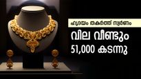 കാത്തിരുന്നത് വെറുതേ, കുതിച്ചുയർന്ന് സ്വർണവില, ഇന്ന് കൂടിയത് 560 രൂപ, വർധനവിന് കാരണം ഇതാണ്