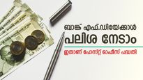 5 വർഷം കൊണ്ട് സമ്പാദ്യം വർധിപ്പിക്കാം, ഇതാണ് പോസ്റ്റ് ഓഫീസ് പദ്ധതി, നേടാം ബാങ്ക് സ്ഥിര നിക്ഷേപത്തേക്കാൾ പലിശ