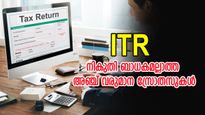 ആദായ നികുതി റിട്ടേൺസ്: നികുതി ബാധകമല്ലാത്ത അഞ്ച് വരുമാന സ്രോതസുകൾ