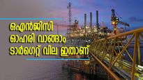 300 രൂപയിൽ താഴെയുള്ള പൊതുമേഖലാ ഓഹരി വാങ്ങാം, ലാഭമുണ്ടാകുമെന്ന് ബ്രോക്കറേജ്, ടാർഗെറ്റ് വില അറിയാം
