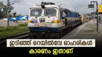 കനത്ത ഇടിവ് നേരിട്ട് റെയിൽവേ ഓഹരികൾ, ബജറ്റിൽ പ്രതീക്ഷ, ഇപ്പോൾ വാങ്ങിയാൽ ലാഭം നേടാനാകുമോ..?