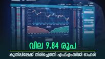 ഓഹരി വില 9.84 രൂപ, ബാക്ക്-ടു-ബാക്ക് അപ്പർ സർക്യൂട്ട്, നിക്ഷേപകരുടെ കീശ നിറയ്ക്കാൻ സർവേശ്വർ ഫുഡ്സ്