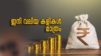 25 വർഷംകൊണ്ട് 20 കോടി സമ്പാദിക്കാം; കളിയല്ല, നിങ്ങൾ ചെയ്യേണ്ടത്… 