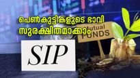 പെൺകുട്ടികളുടെ ഭാവി സുരക്ഷിതമാക്കാം... ഈ സ്കീമിൽ പ്രതിമാസം 1000 നിക്ഷേപിച്ച് 14 ലക്ഷം നേടാം