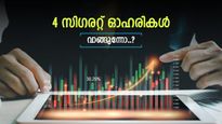 വില 156 രൂപ മുതൽ, ബജറ്റ് പ്രഖ്യാപനം നേട്ടമാക്കുന്ന സിഗരറ്റ് ഓഹരികൾ ഇതാണ്, നിങ്ങൾക്ക് നിക്ഷേപമുണ്ടോ..?
