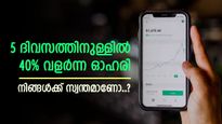 റോക്കറ്റ് വേഗതയിൽ കുതിച്ച് വോക്കാർഡ് ഓഹരി, 12 ദിവസത്തെ ലാഭം 75 ശതമാനം, മൾട്ടിബാഗർ ഓഹരി വാങ്ങുന്നോ..?