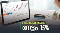 ഇപ്പോൾ വാങ്ങാൻ 3 ഓഹരികൾ, ലാഭം 15 ശതമാനം വരെ, കുതിപ്പിനുള്ള കാരണം നിരത്തി പ്രഭുദാസ് ലില്ലാധർ