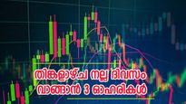 സൂചിക മുന്നേറ്റം തുടർന്നേക്കും, തിങ്കളാഴ്ച വാങ്ങാൻ 3 ഓഹരികൾ, കാരണം വ്യക്തമാക്കി സുമീത് ബഗാഡിയ 