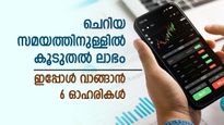 സൊമാറ്റോ ഉൾപ്പെടെ 6 ഓഹരികൾ, ഇപ്പോൾ വാങ്ങിയാൽ മികച്ച ലാഭം, കാരണം നിരത്തി ബ്രോക്കറേജ്