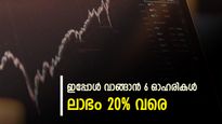ബാങ്ക് ഓഫ് ബറോഡ ഉൾപ്പെടെ 6 ഓഹരികൾ, ഇപ്പോൾ വാങ്ങിയാൽ മികച്ച ലാഭം, വിശദമായി അറിയാം