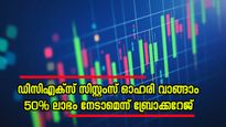ഇടിവിന് ഇടവേള, കുതിപ്പിന് തയ്യാറെടുത്ത് ഡിസിഎക്സ് സിസ്റ്റംസ്, ഓഹരി ഇപ്പോൾ വാങ്ങിയാൽ നേട്ടം 50 ശതമാനം