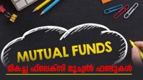 10 വർഷത്തിനുള്ളിൽ മികച്ച റിട്ടേണുകളുള്ള 7 ഫ്ലെക്സി മൂച്വൽ ഫണ്ടുകൾ