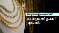 മുകളിലേക്ക് ഉയർന്ന് സ്വർണവില, 5 ദിവസം കൊണ്ട് കൂടിയത് 1200 രൂപ, ആഭരണം വാങ്ങുമ്പോൾ കീശ കീറും